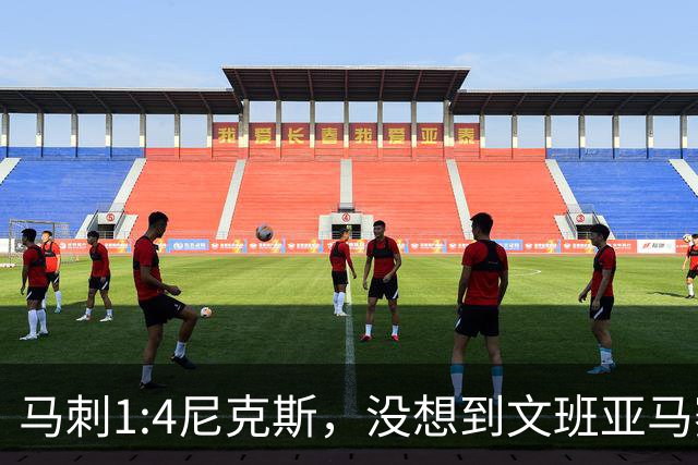 马刺1:4尼克斯，没想到文班亚马赛后表漏心声，要离队？